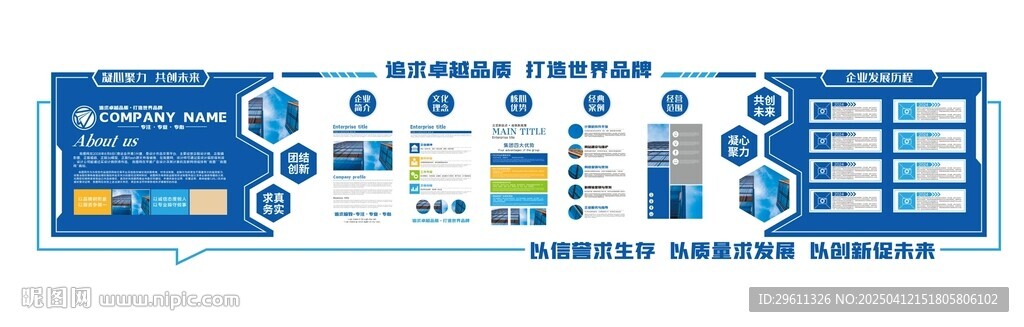 公司企业文化墙设计