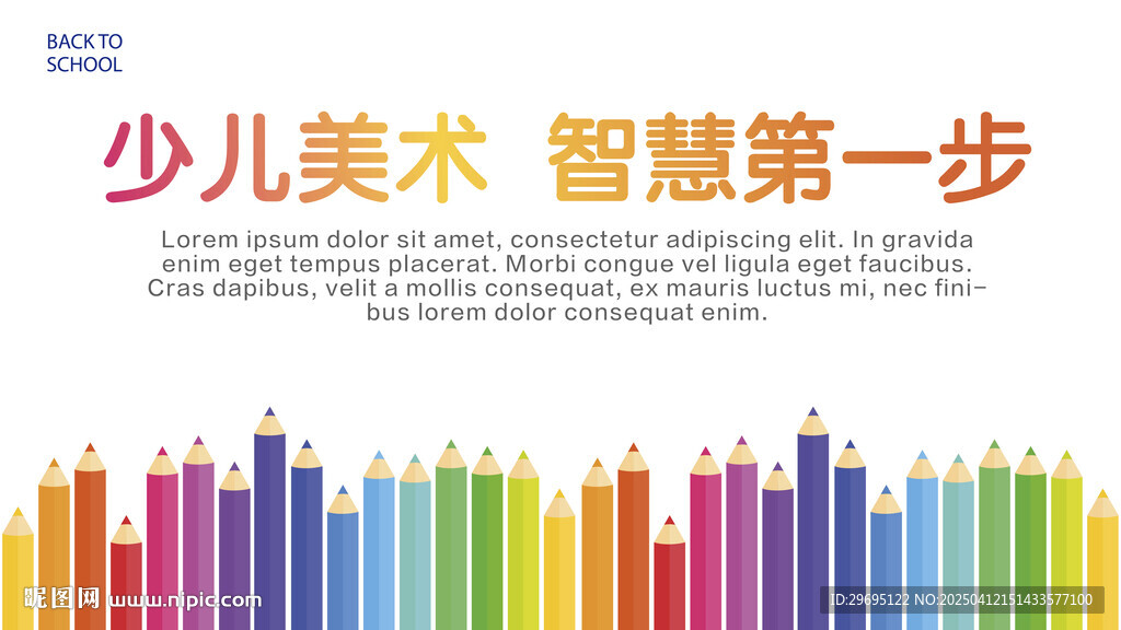 校园美术班背景墙