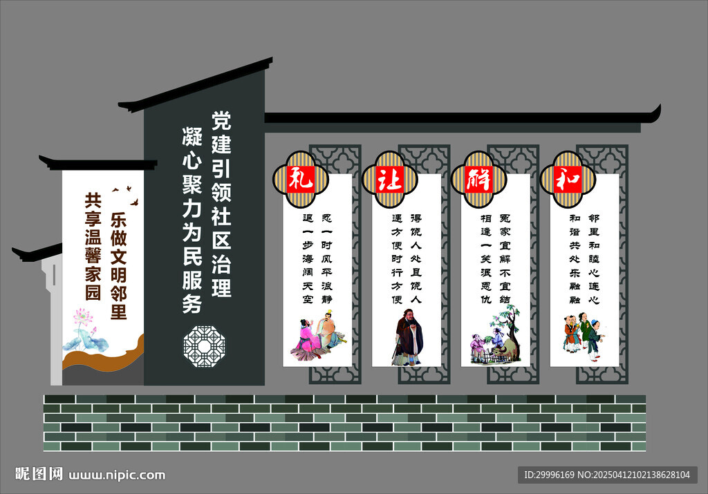 和为贵