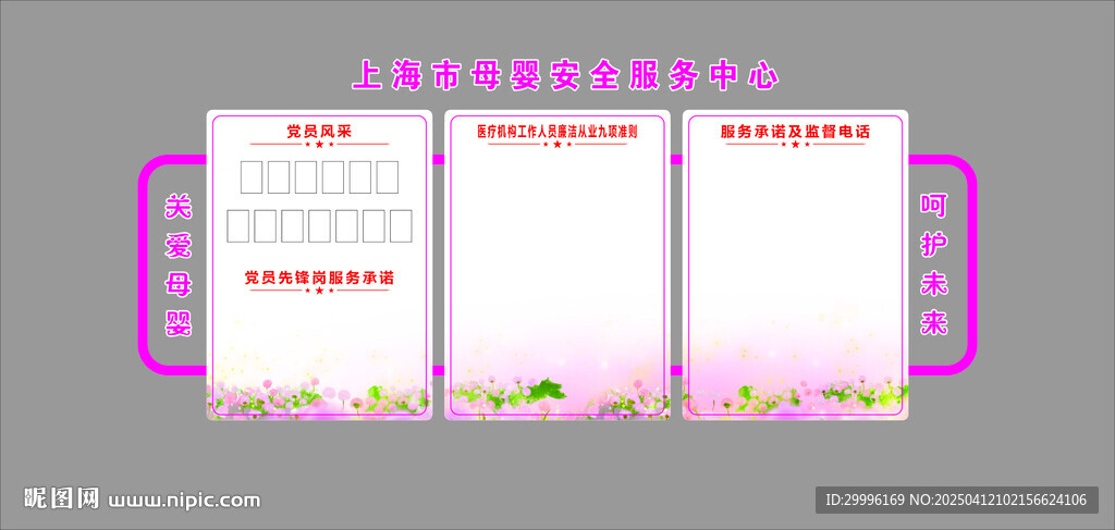 妇幼文化墙