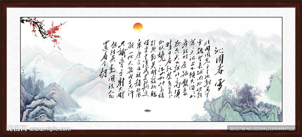 沁园春雪