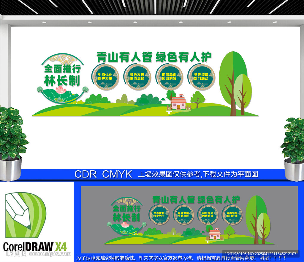 林业局形象墙 