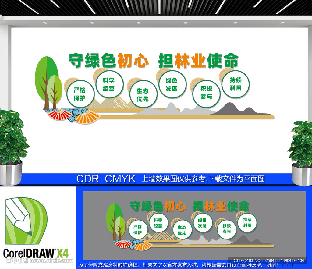 林业文化墙