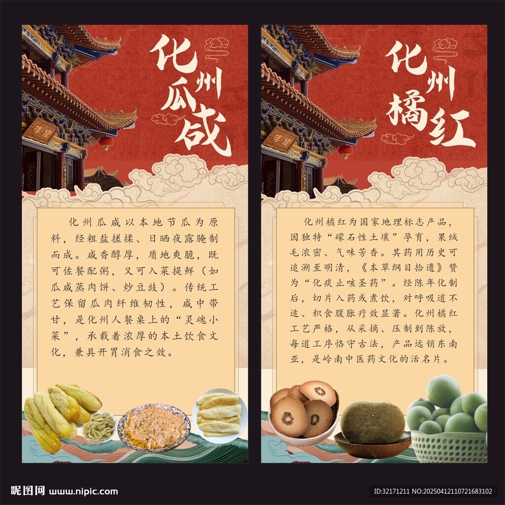 化州文化