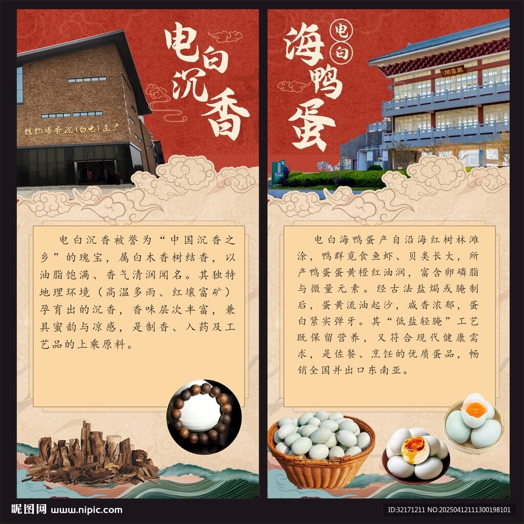 电白文化
