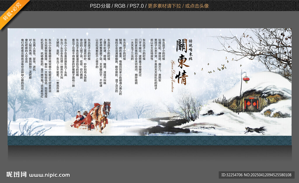 东北民俗
