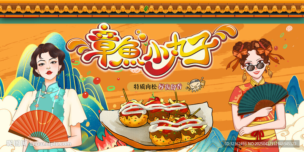 章鱼小丸子