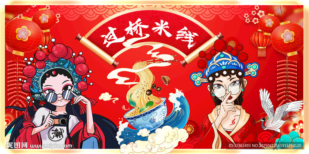 云南过桥米线