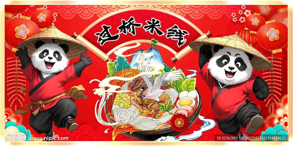 过桥米线