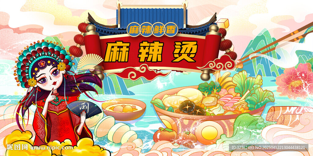 麻辣烫