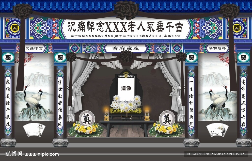 白事背景奠