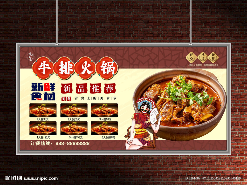 地摊牛排火锅