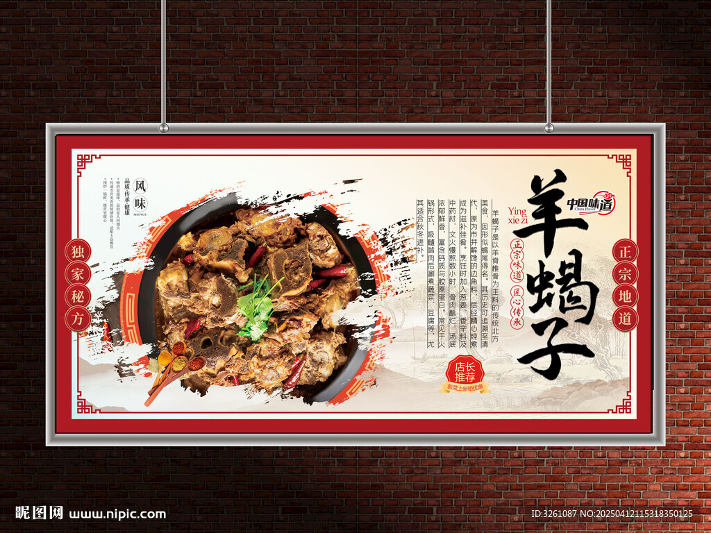 羊蝎子