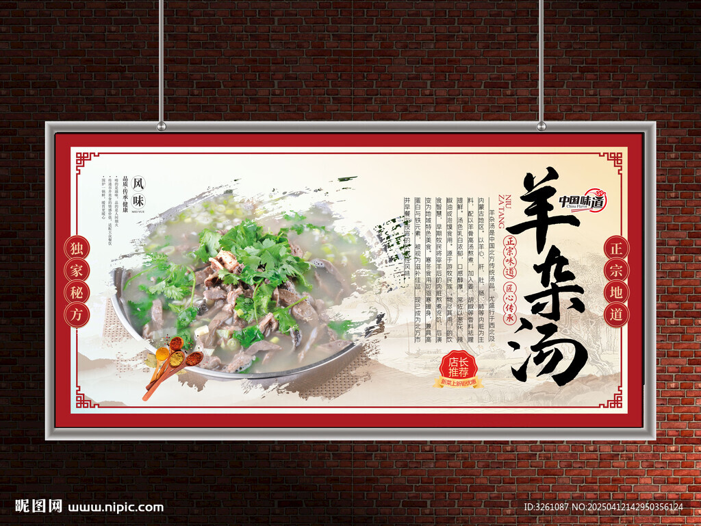 羊杂汤
