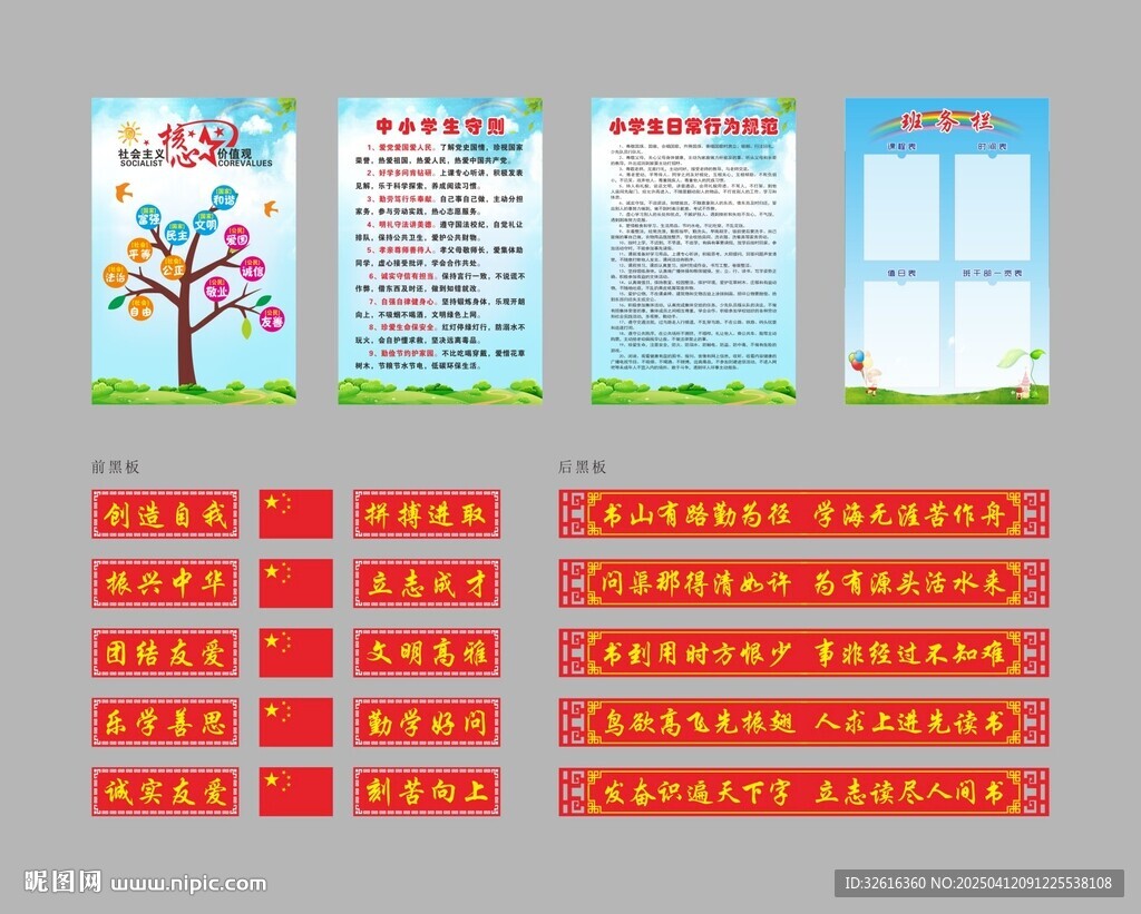 班级文化