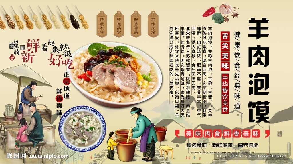 羊肉泡馍背景墙