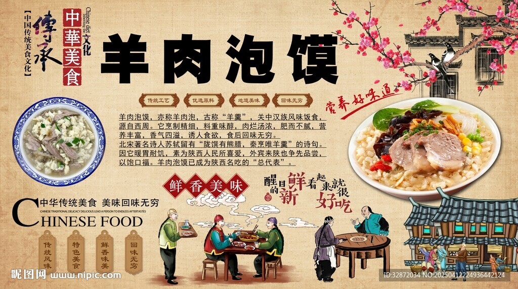 羊肉泡馍背景墙