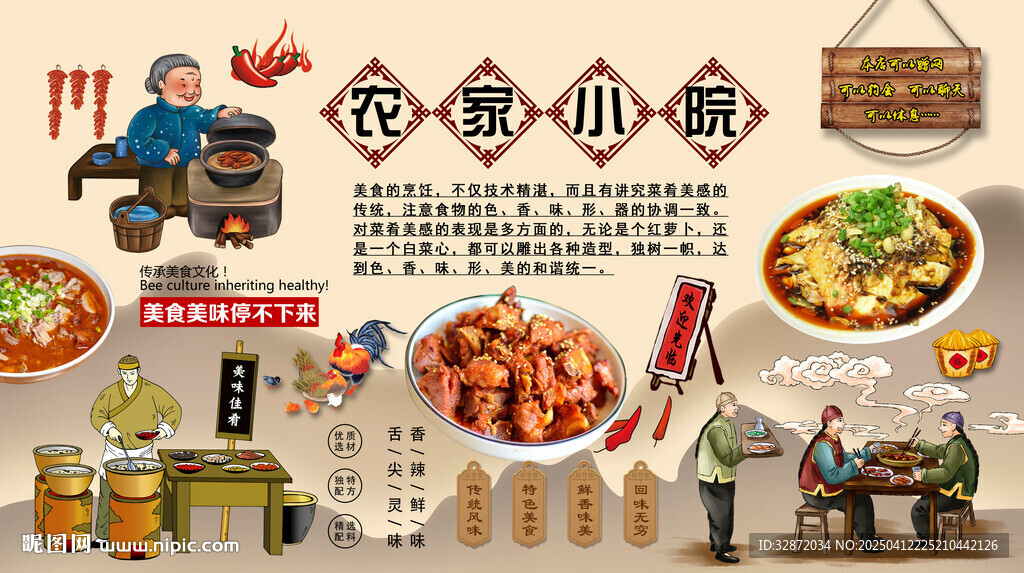 农家小院背景墙