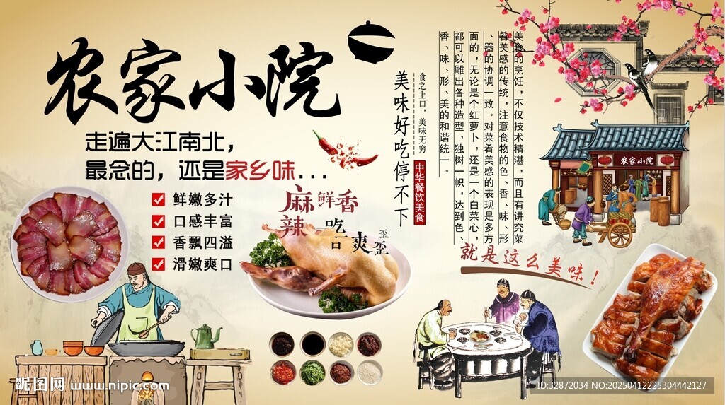 农家小院背景墙