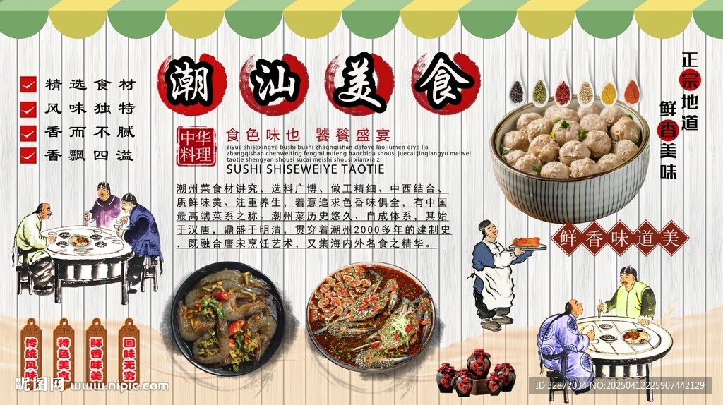 潮汕美食背景墙