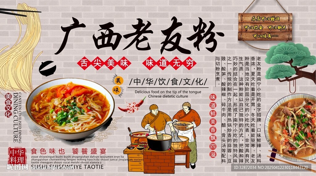 广西老友粉