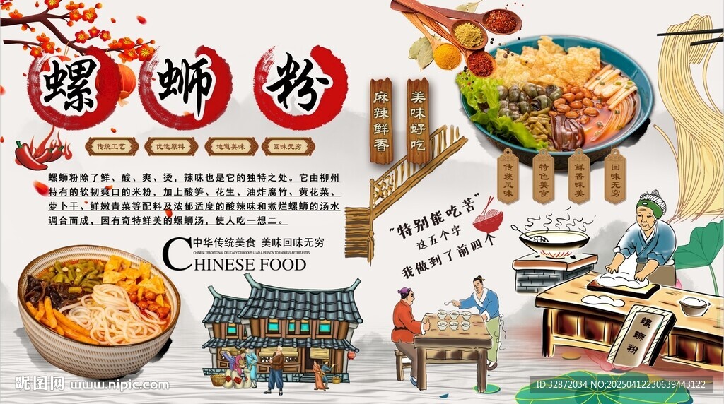 螺蛳粉背景墙