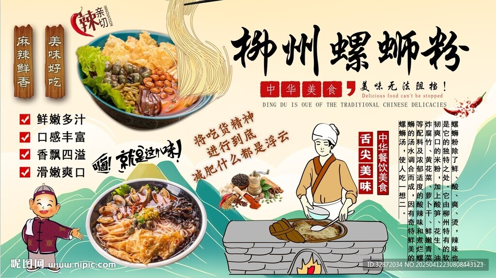 柳州螺蛳粉背景墙