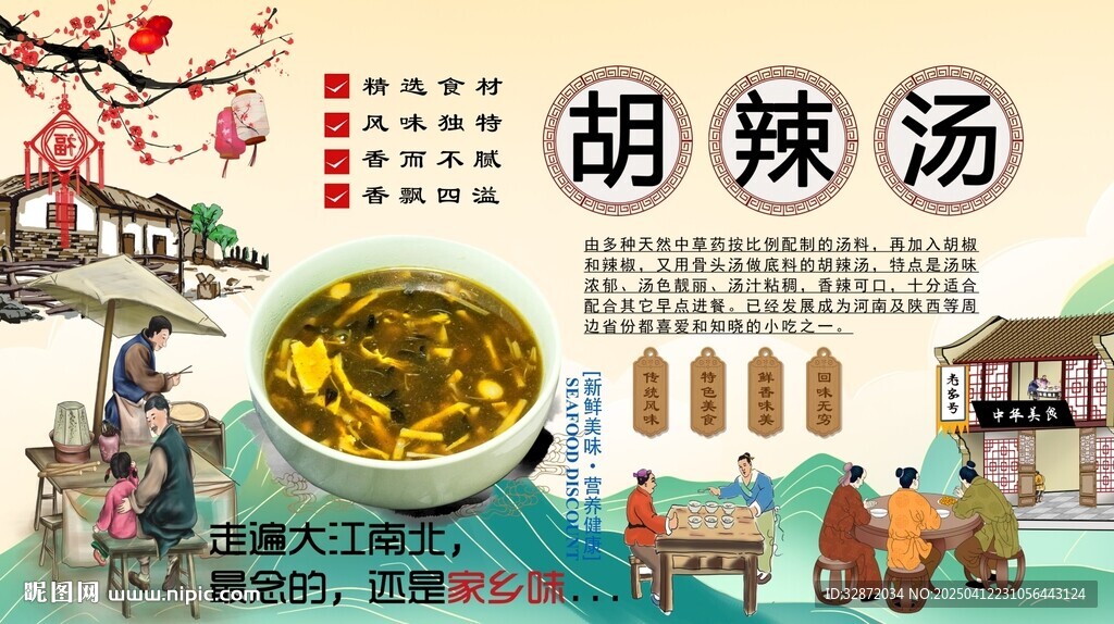 胡辣汤背景墙