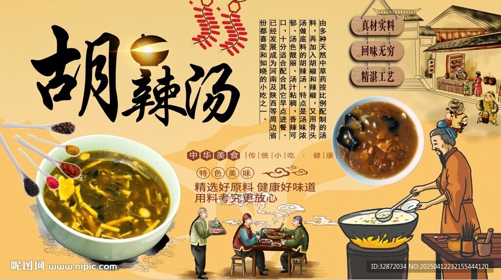 胡辣汤背景墙