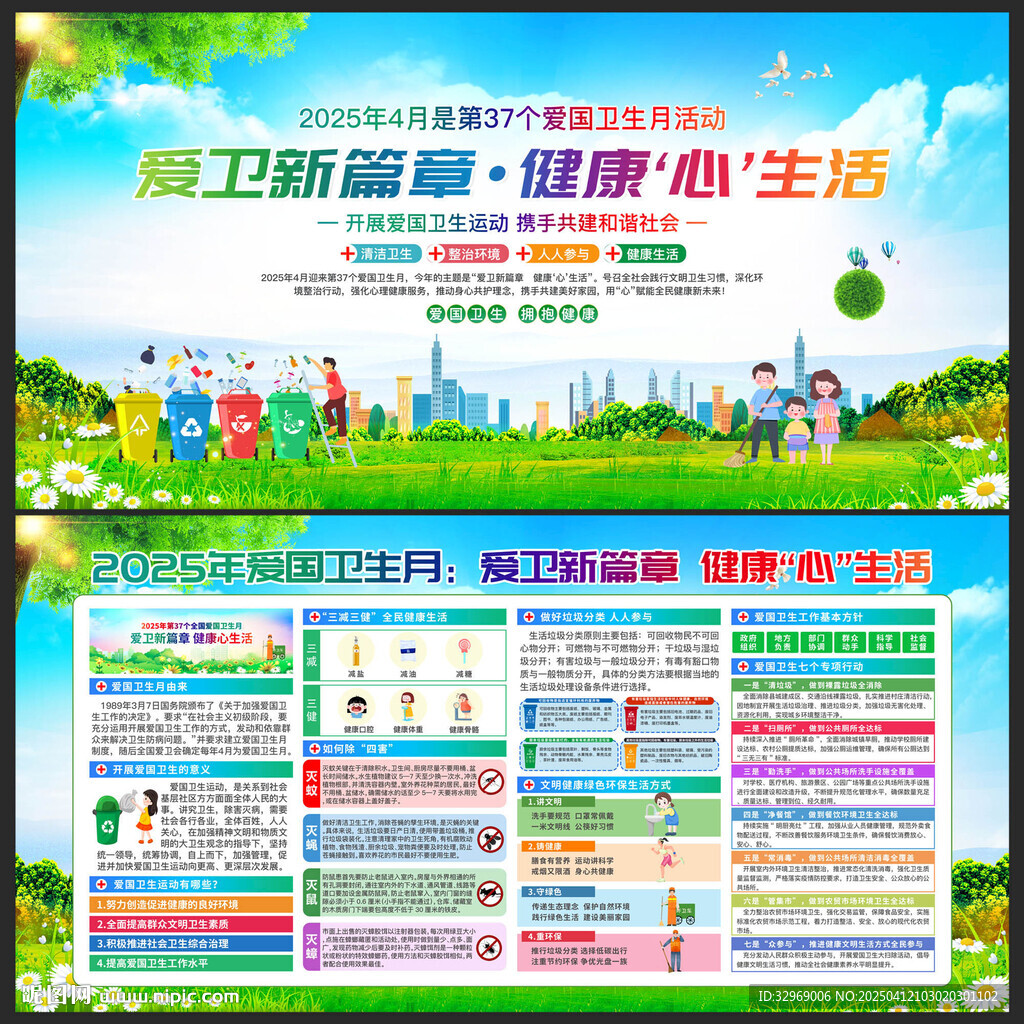 第37个爱国卫生月宣传栏