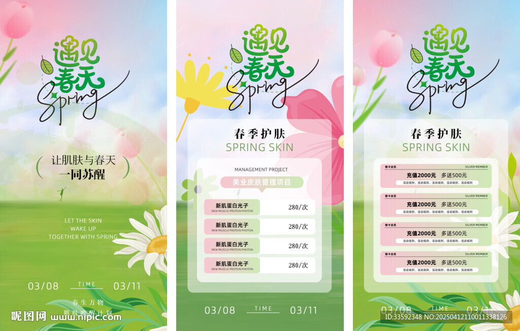 美业 春天 活动