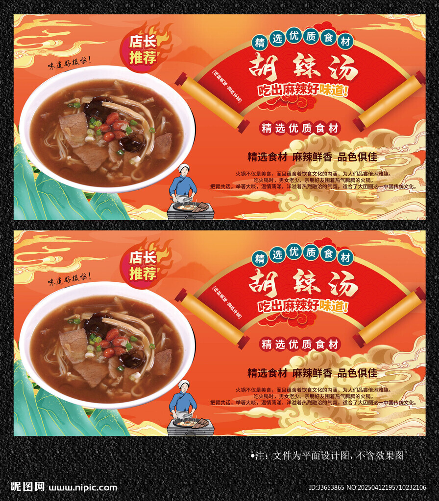 胡辣汤