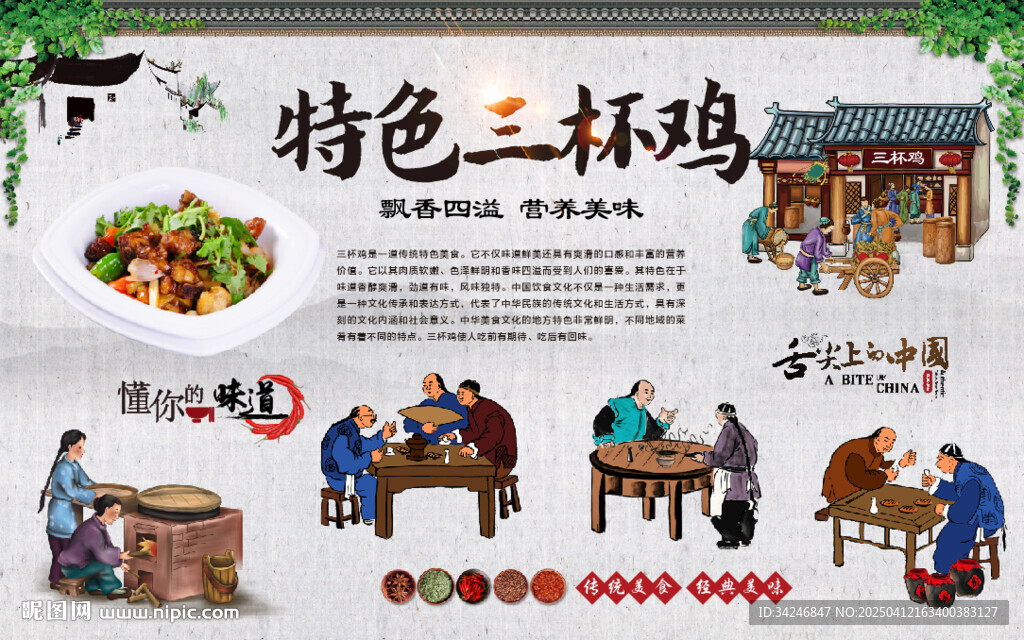 三杯鸡背景