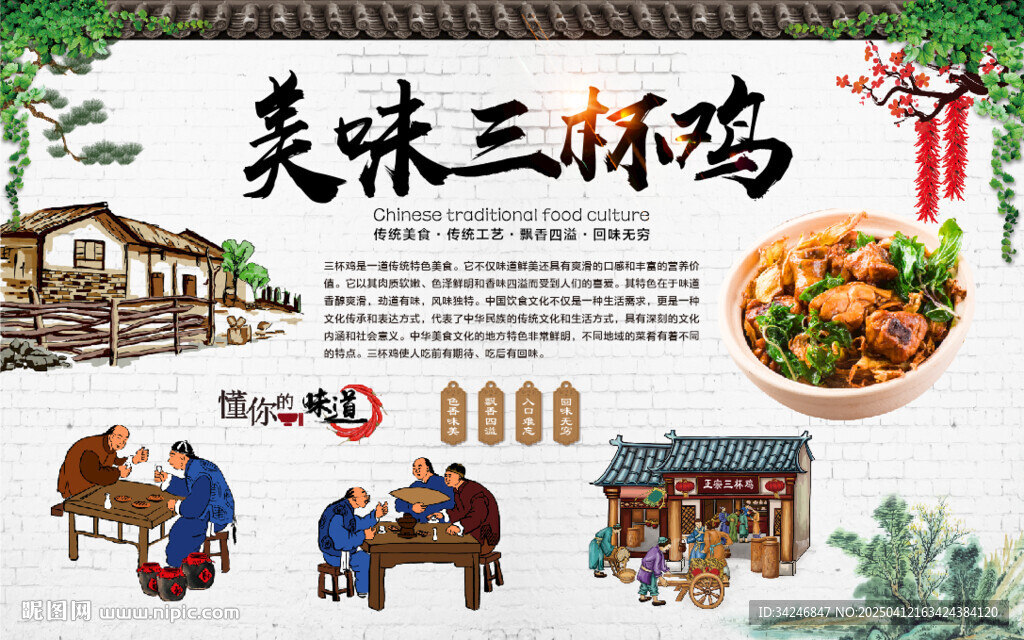三杯鸡背景