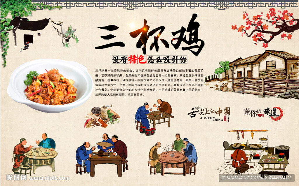 三杯鸡背景