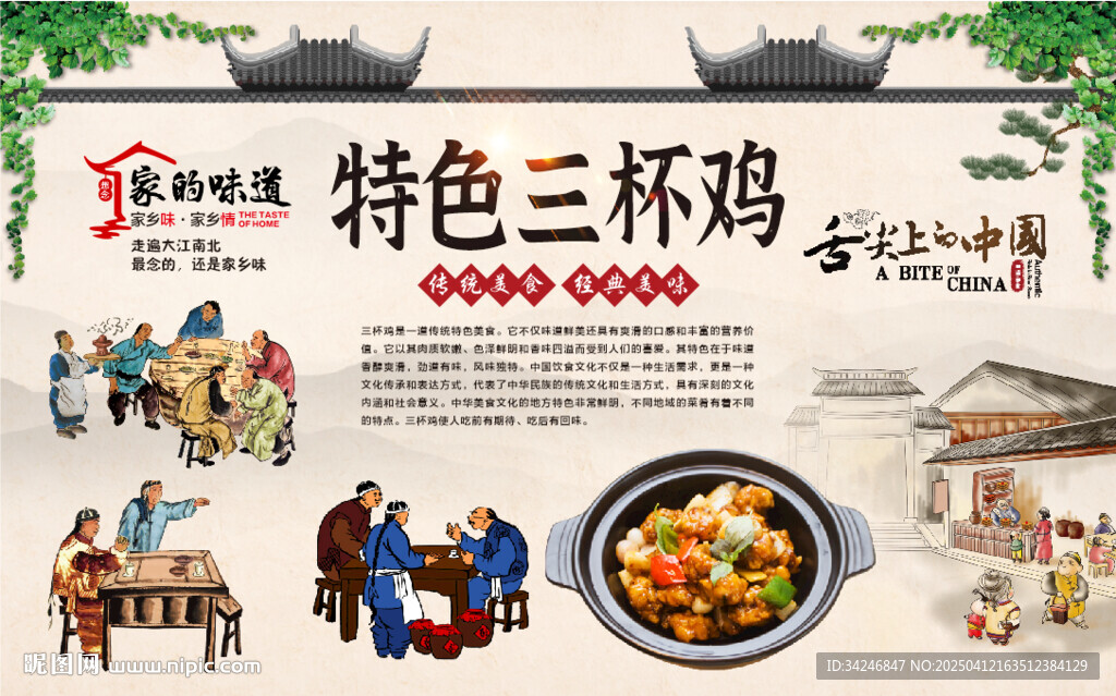 三杯鸡背景