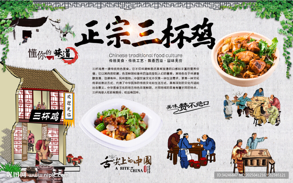 三杯鸡背景