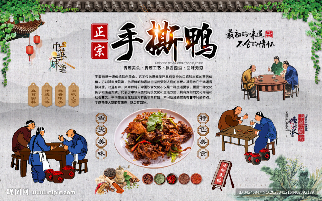 手撕鸭背景墙