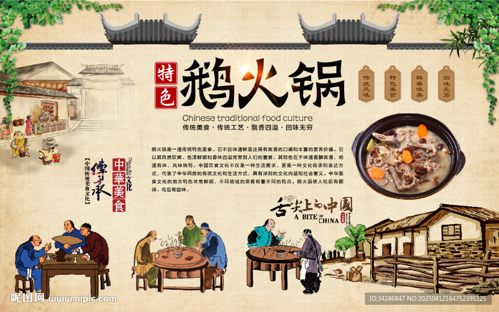 鹅火锅背景墙