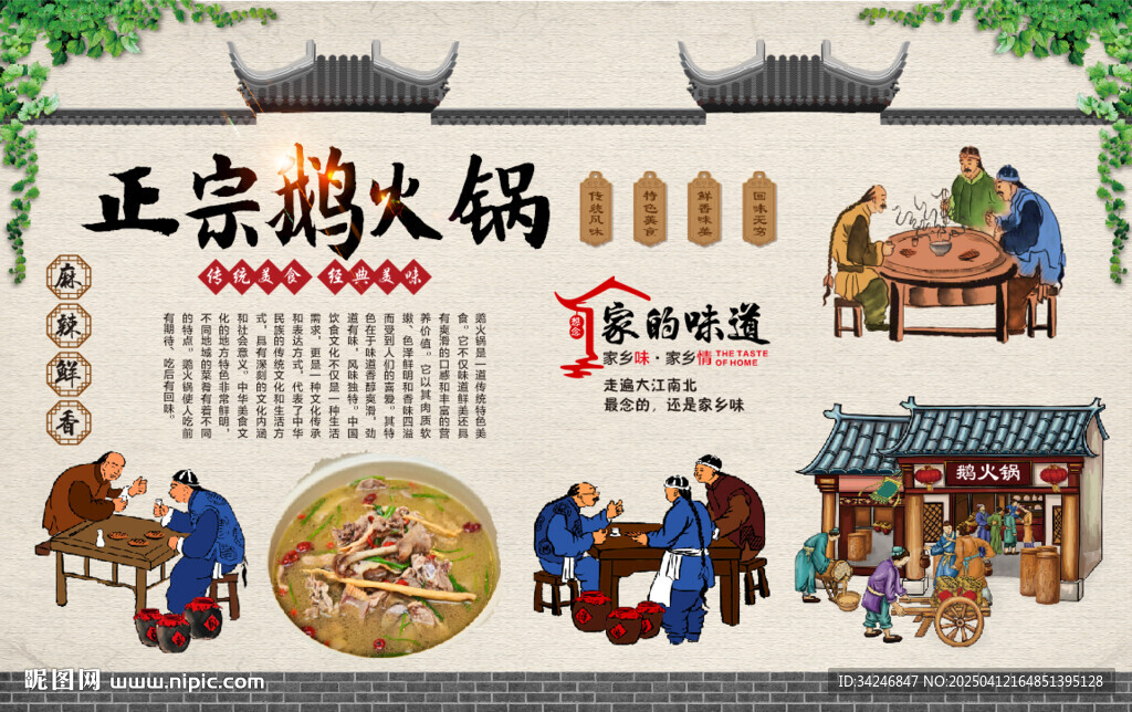 鹅火锅背景墙