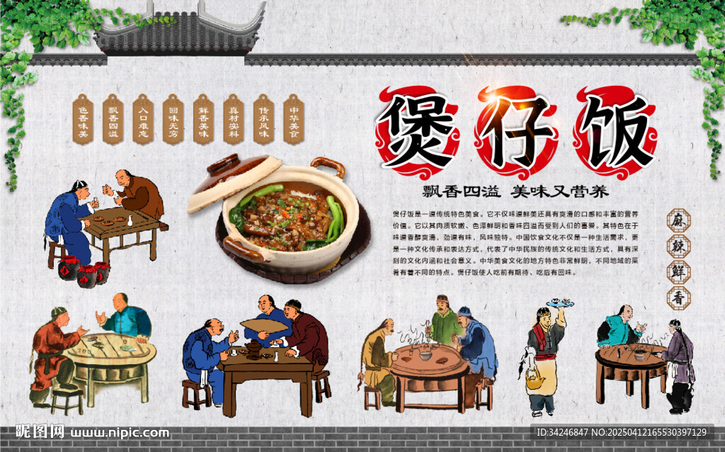 煲仔饭背景墙