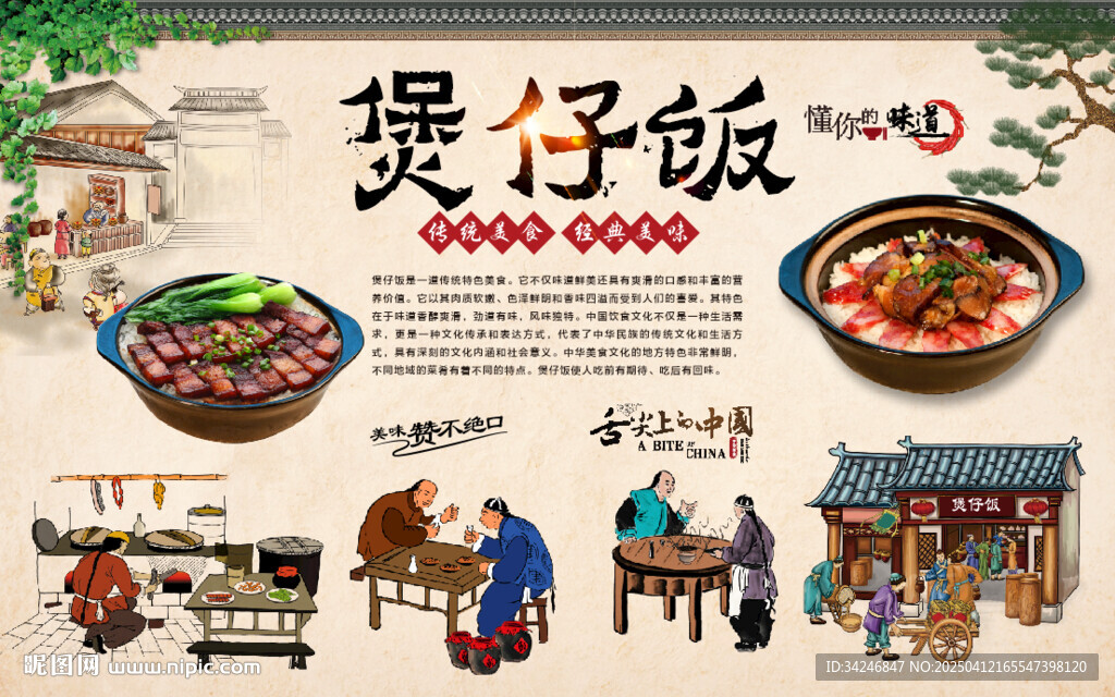 煲仔饭背景墙