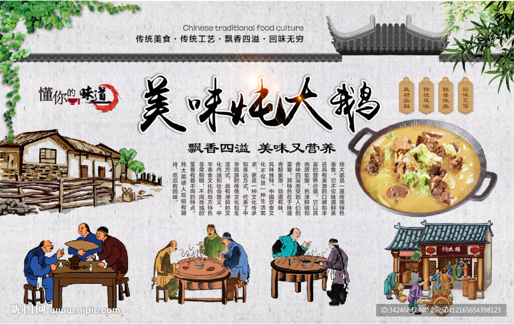 炖大鹅背景墙