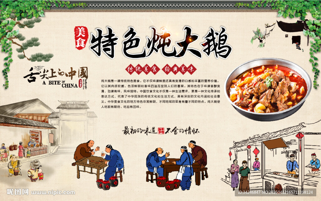 炖大鹅背景墙