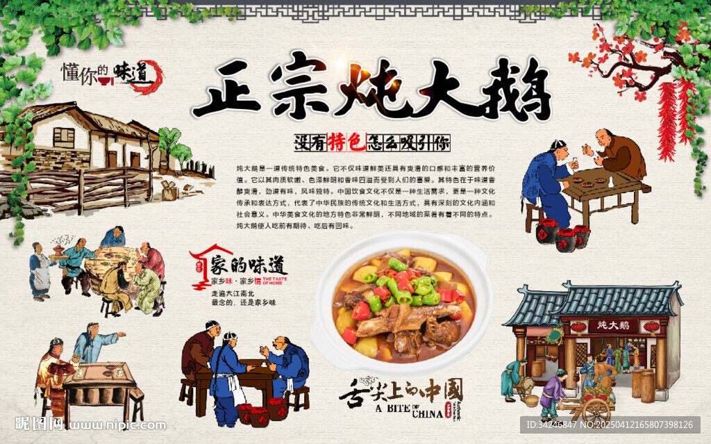 炖大鹅背景墙