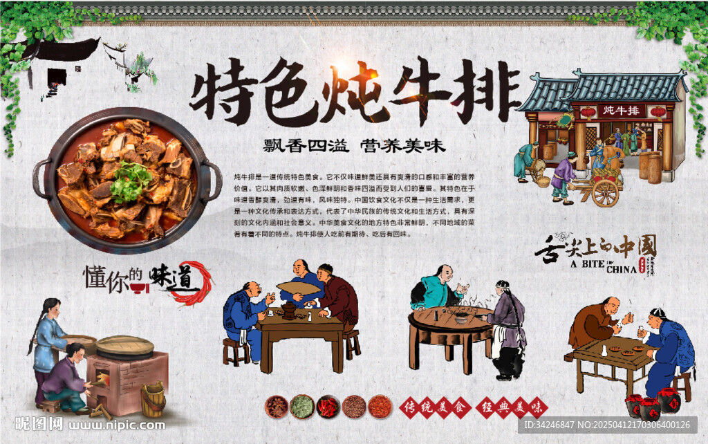 炖牛排背景墙