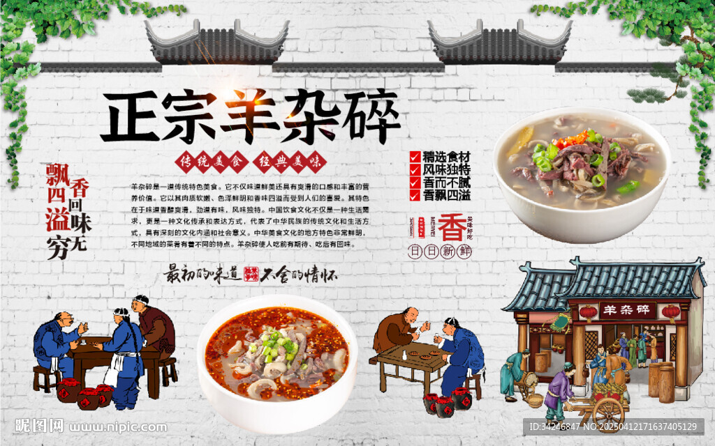 羊杂碎背景墙
