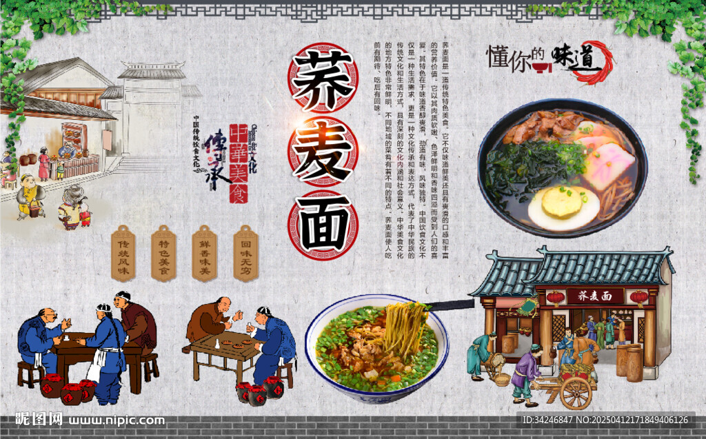 荞麦面背景墙