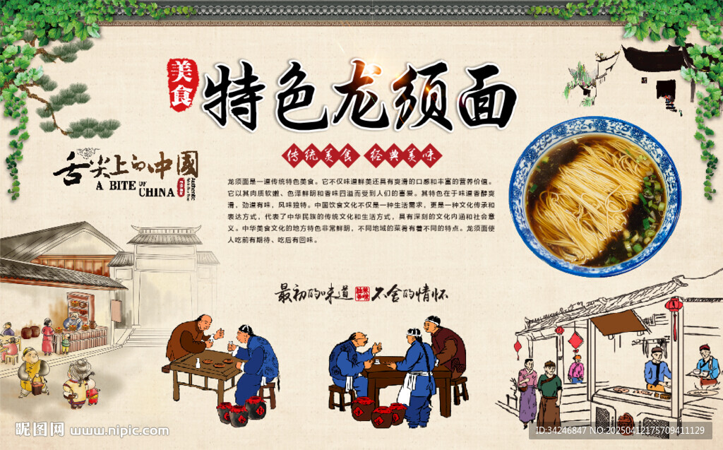 龙须面背景墙