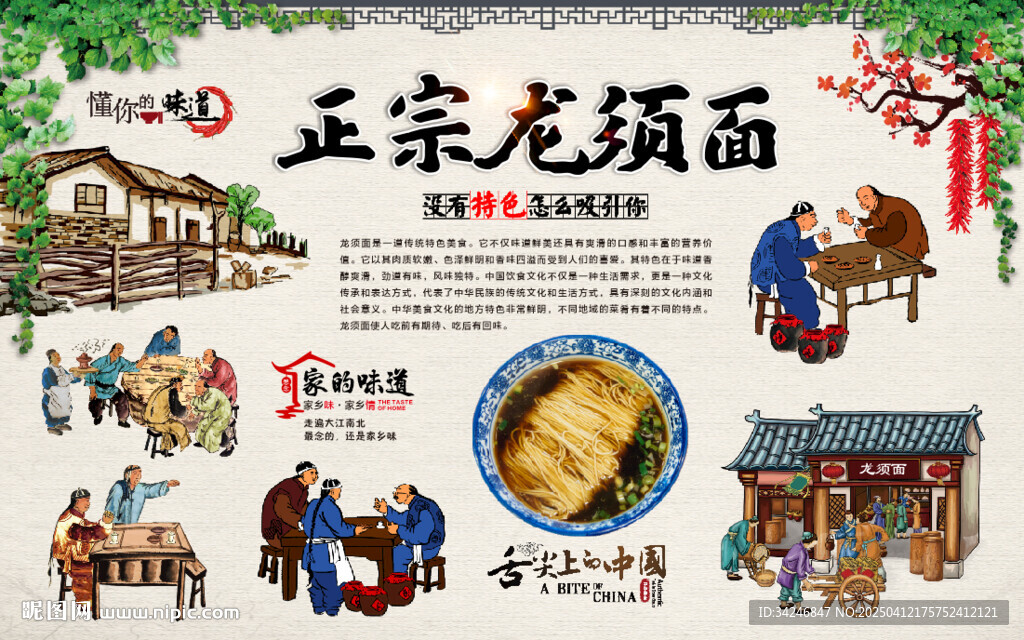 龙须面背景墙